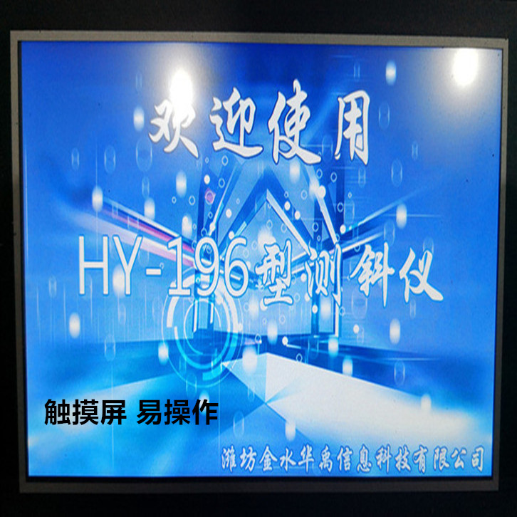 智能數(shù)顯滑動式測斜儀&nbsp;